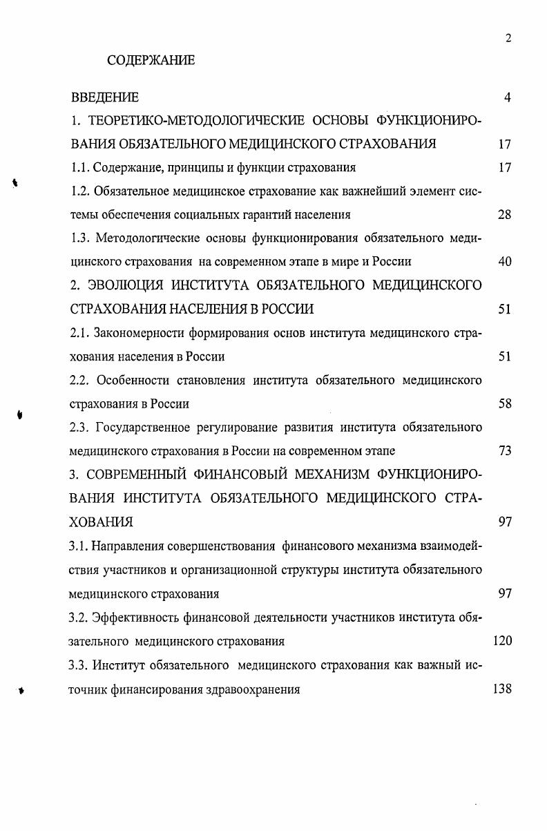 "5.1. Осуществление прогнозирования страховых случаев и экономического ущерба
