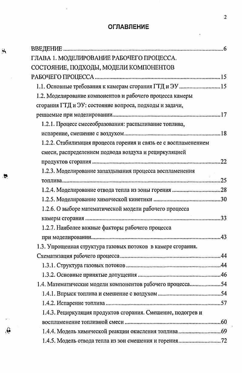 "ГЛАВА 1. МОДЕЛИРОВАНИЕ РАБОЧЕГО ПРОЦЕССА.