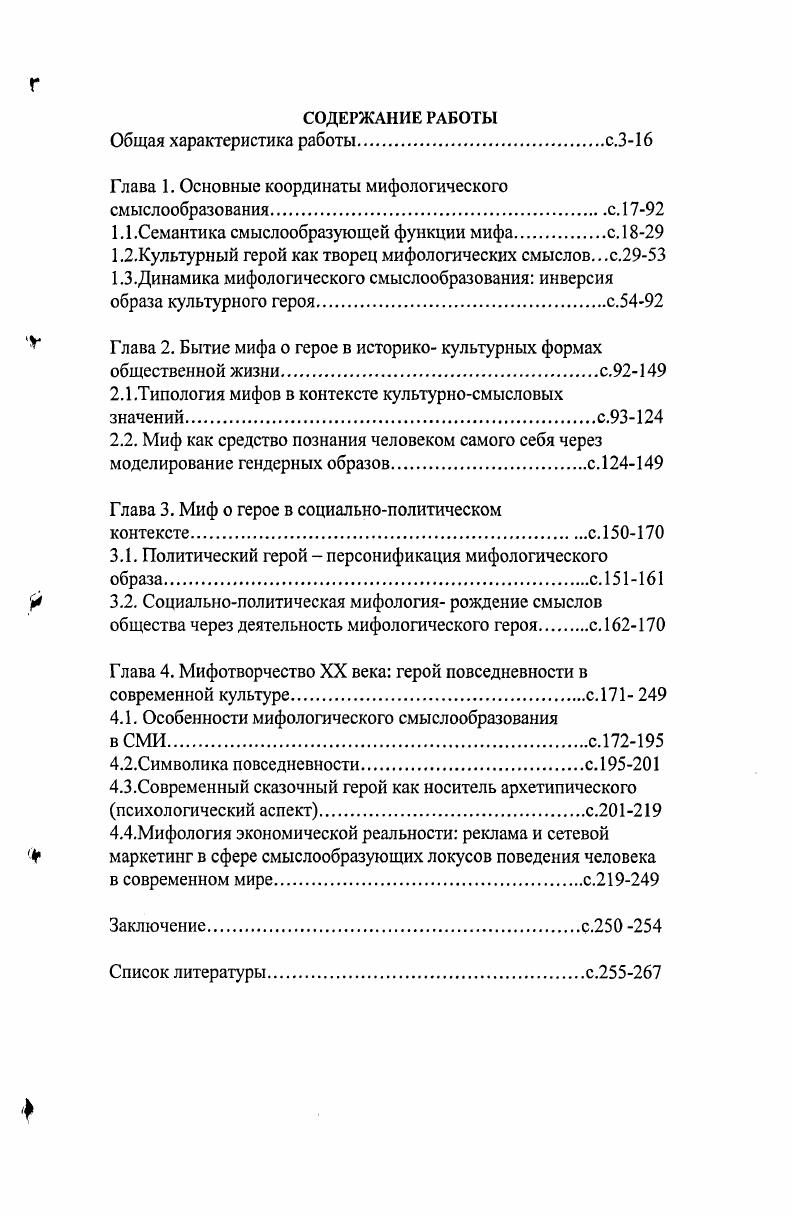 "Глава 1. Основные координаты мифологического