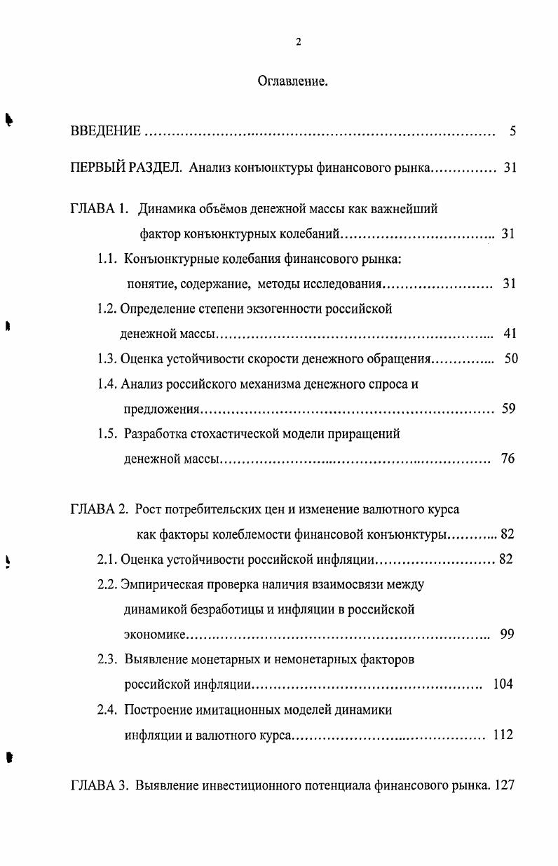 "ПЕРВЫЙ РАЗДЕЛ. Анализ конъюнктуры финансового рынка. 