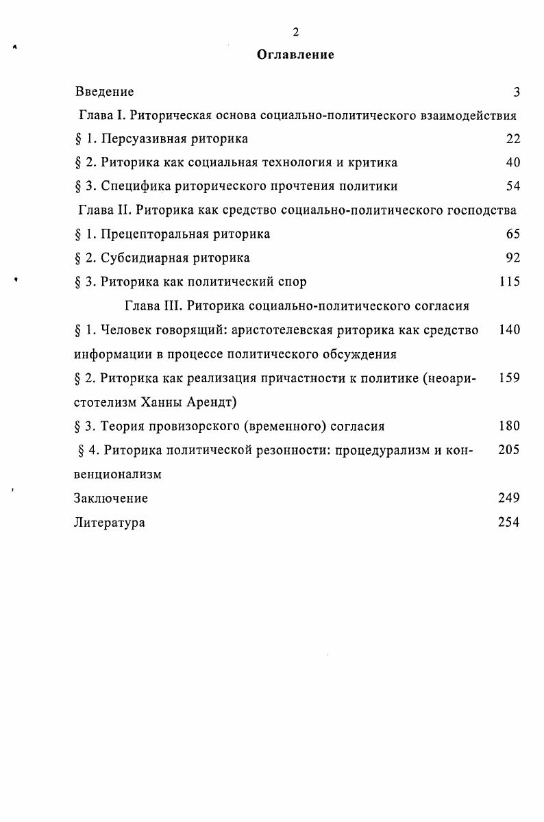 " 2. Риторика как социальная технология и критика 