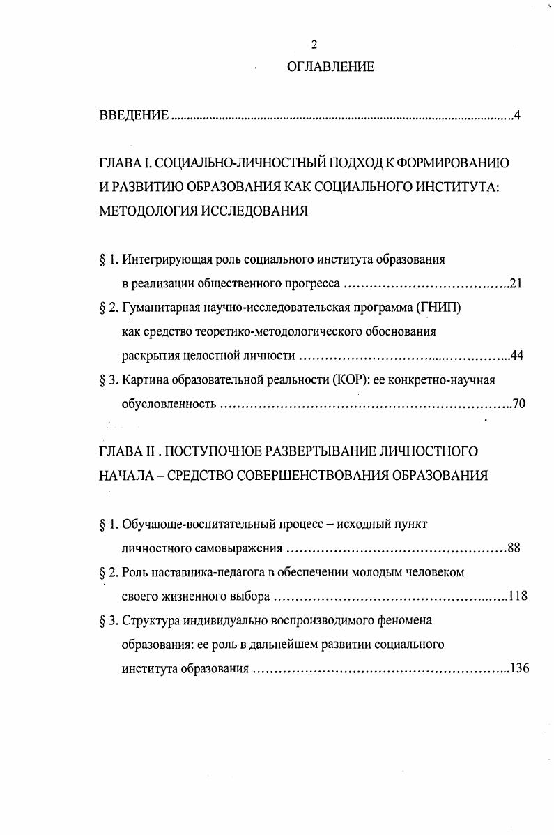 " 1. Интегрирующая роль социального института образования