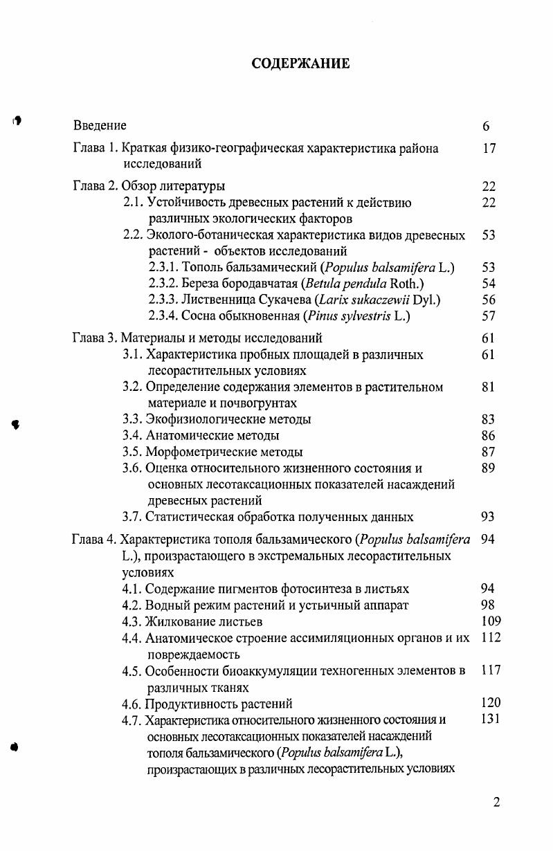 "Глава 1. Краткая физикогеографическая характеристика района 