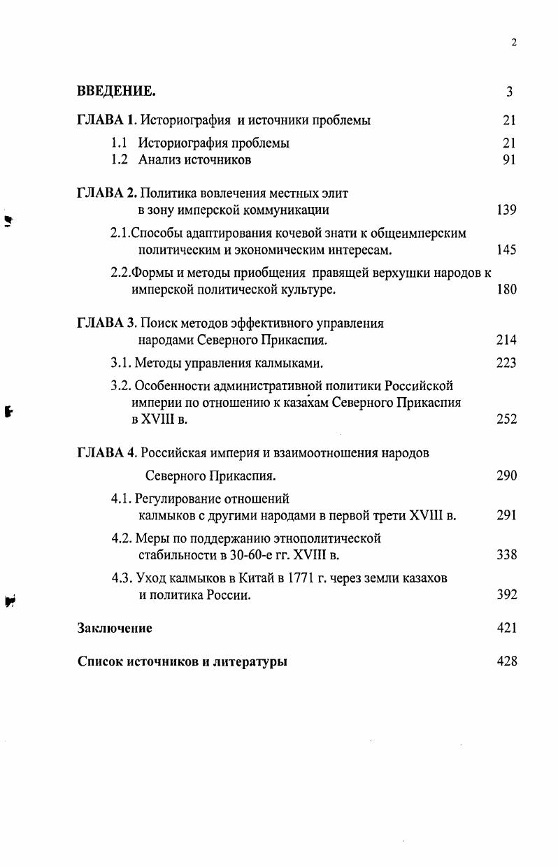 "ГЛАВА 1. Историография и источники проблемы 