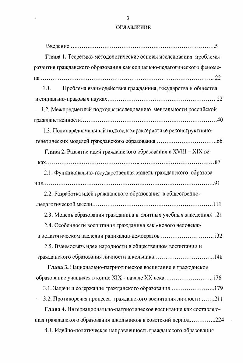 "1.1. Проблема взаимодействия гражданина, государства и общества