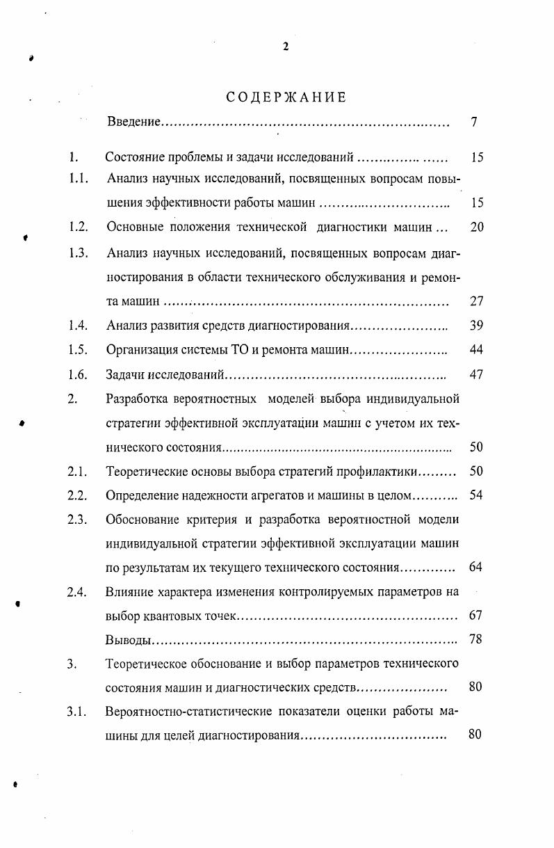 "1. Состояние проблемы и задачи исследований 