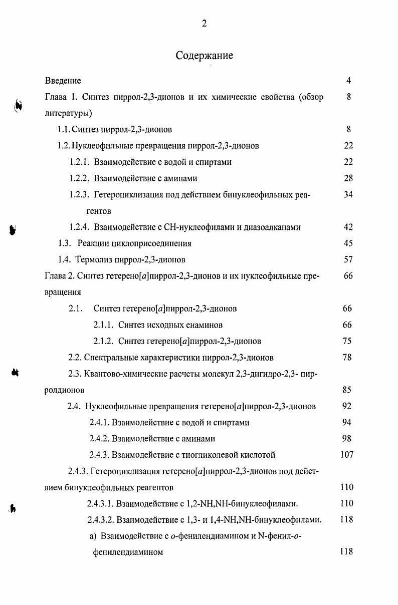 "Глава 1. Синтез пиррол2,3дионов и их химические свойства обзор литературы