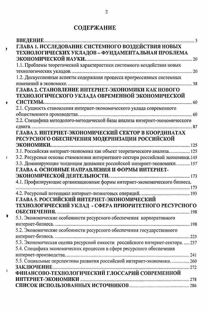 "р ГЛАВА 1. ИССЛЕДОВАНИЕ СИСТЕМНОГО ВОЗДЕЙСТВИЯ НОВЫХ