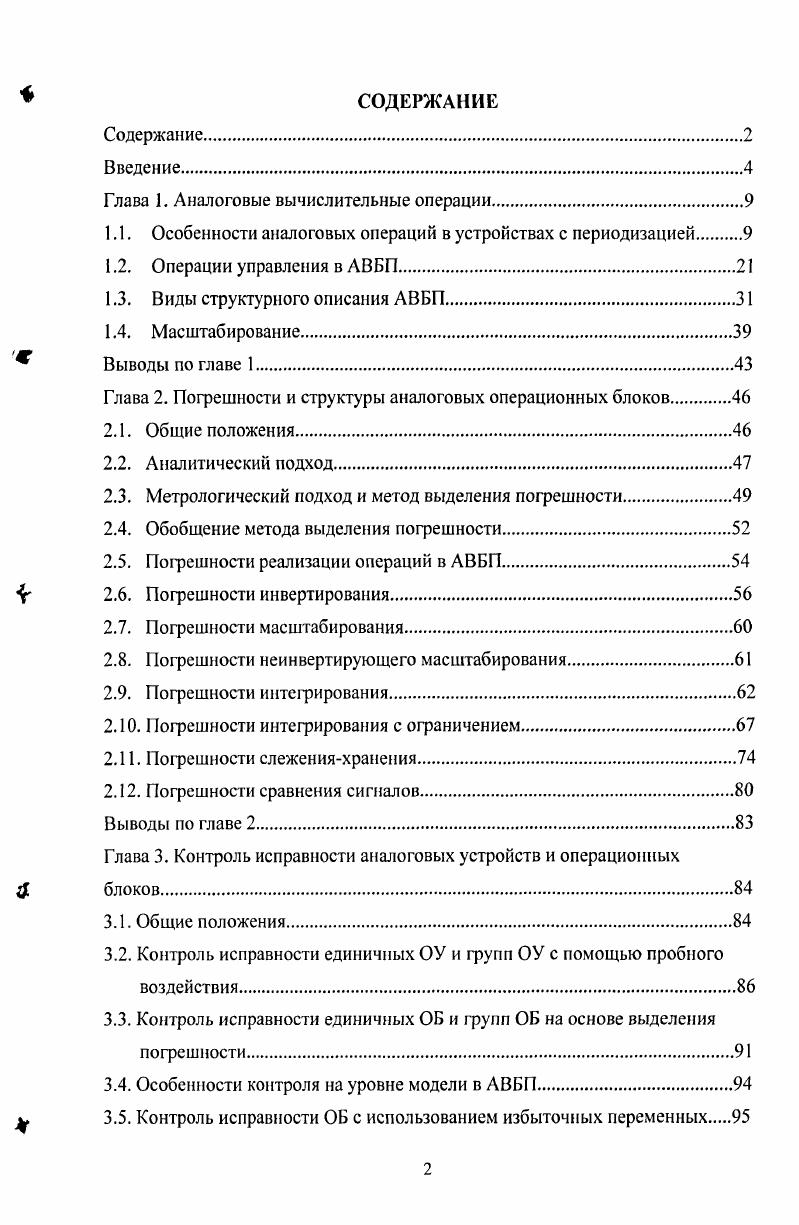 "Глава 1. Аналоговые вычислительные операции
