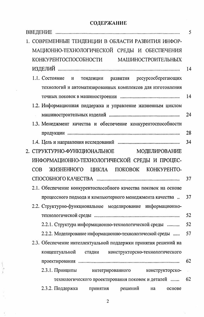 "1.3. Менеджмент качества и обеспечение конкурентоспособности продукции . 