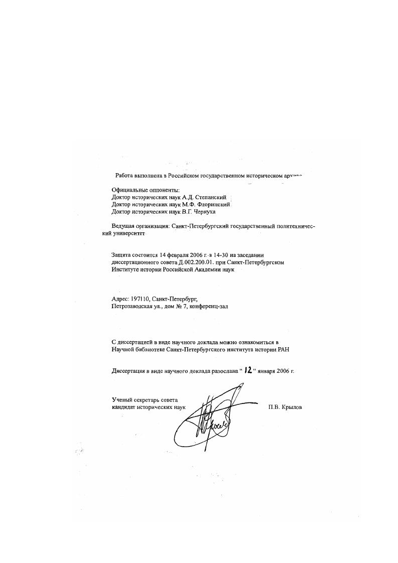 "Работа выполнена в Российском юсударственном историческом арЛ