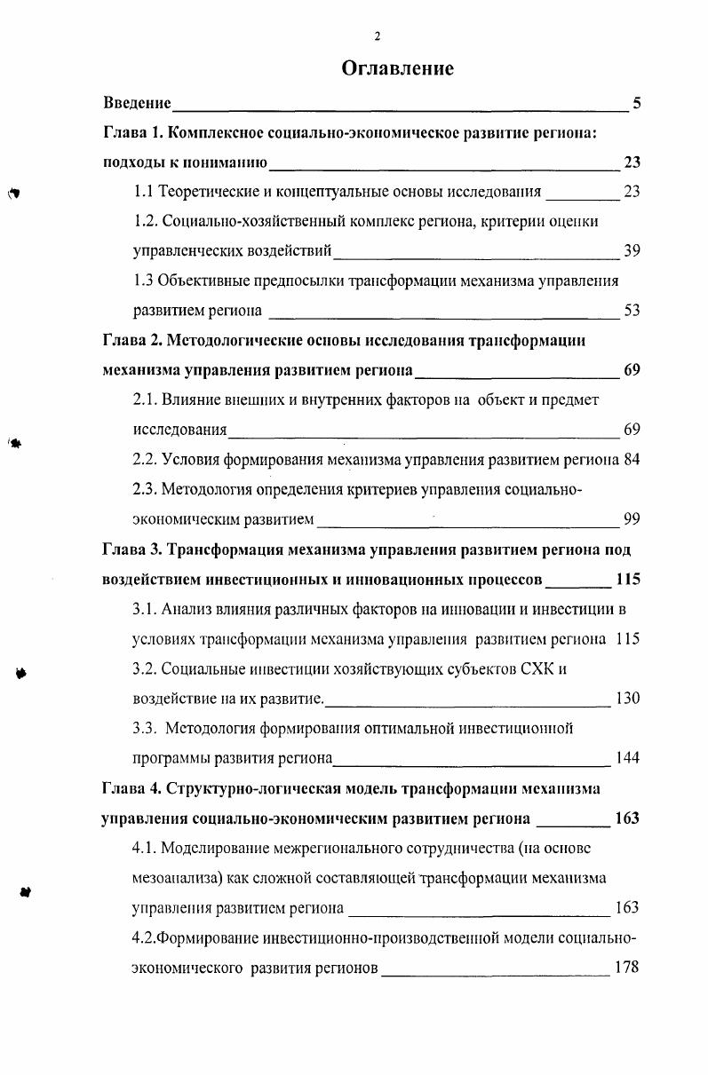 "﻿Глава 1. Комплексное социально-экономическое развитие региона: подходы к пониманию