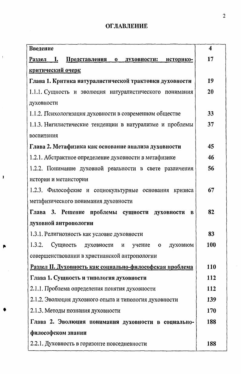 "Раздел I. Представления о духовности историко 