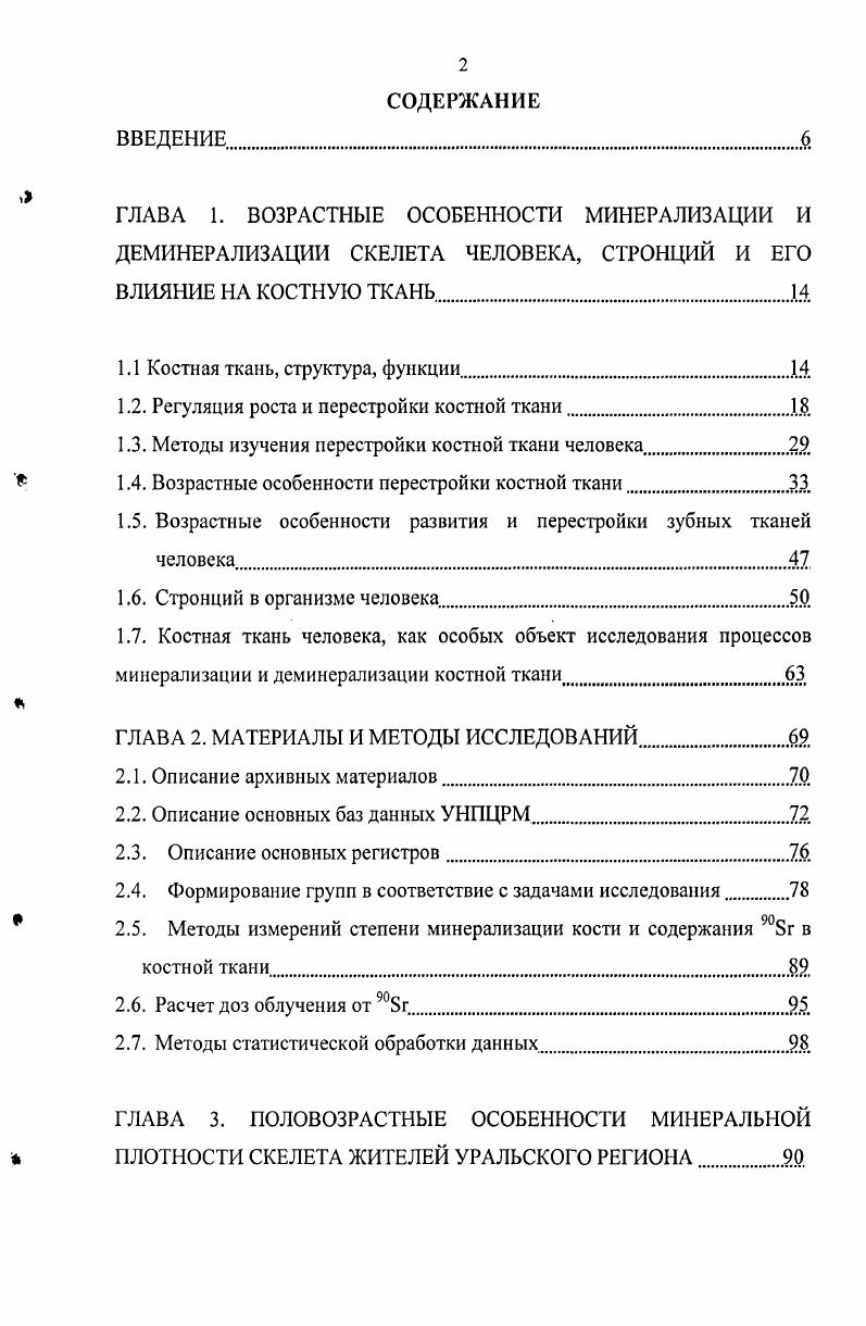 "1.1 Костная ткань, структура, функции.