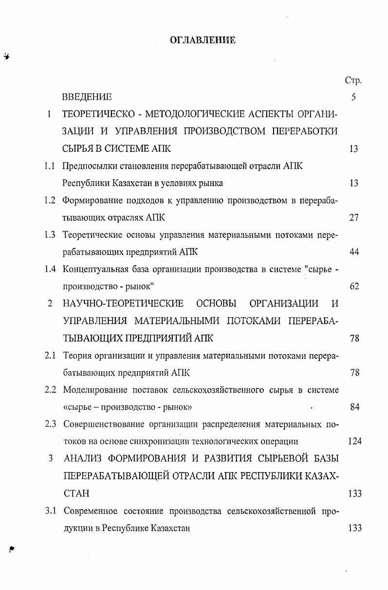 "
3.1 Современное состояние производства сельскохозяйственной продукции в Республике Казахстан