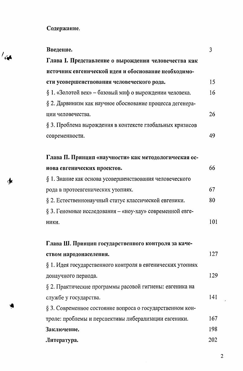"ГЛАВА 1 МАЛЫЙ БИЗНЕС СУЩНОСТЬ И ОСОБЕННОСТИ РАЗВИТИЯ В УСЛОВИЯХ ПЕРЕХОДНОЙ ЭКОНОМИКИ