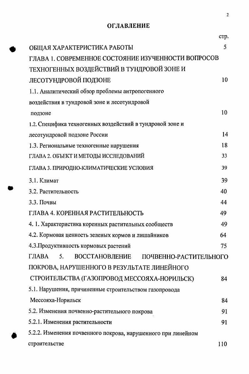 "1.3. Региональные техногенные нарушения 