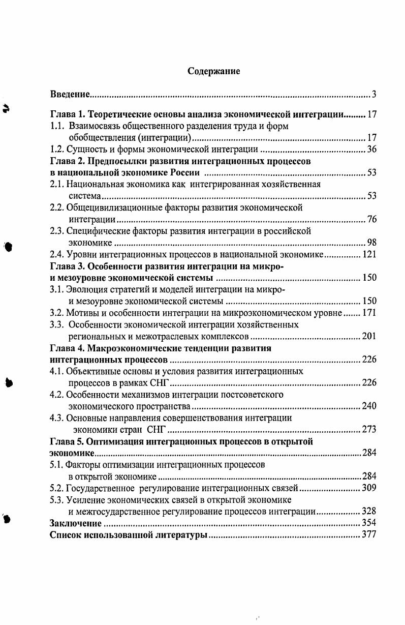 "Глава 1. Теоретические основы анализа экономической интеграции.