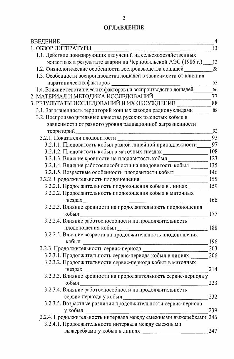 "1.2. Физиологические особенности воспроизводства лошадей