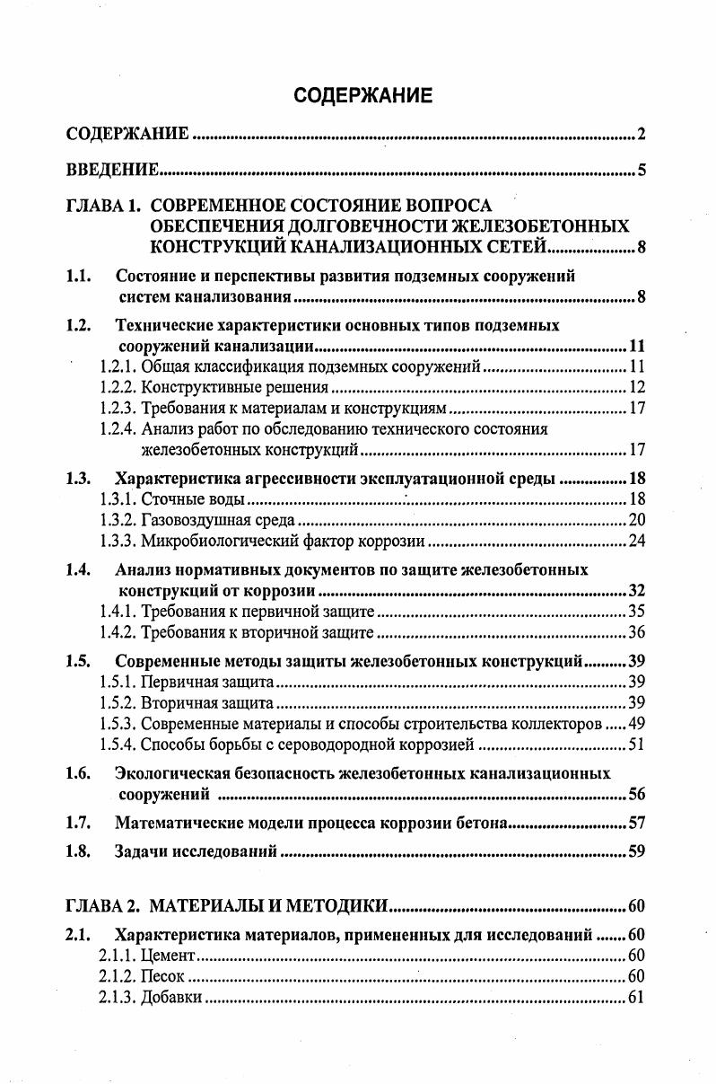 "ГЛАВА 1. СОВРЕМЕННОЕ СОСТОЯНИЕ ВОПРОСА