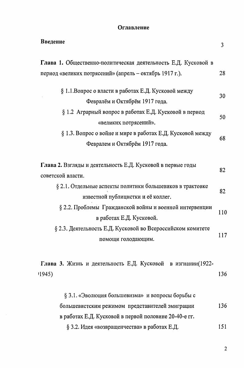 "1.1 .Вопрос о власти в работах Е.Д. Кусковой между Февралм и Октябрм года.