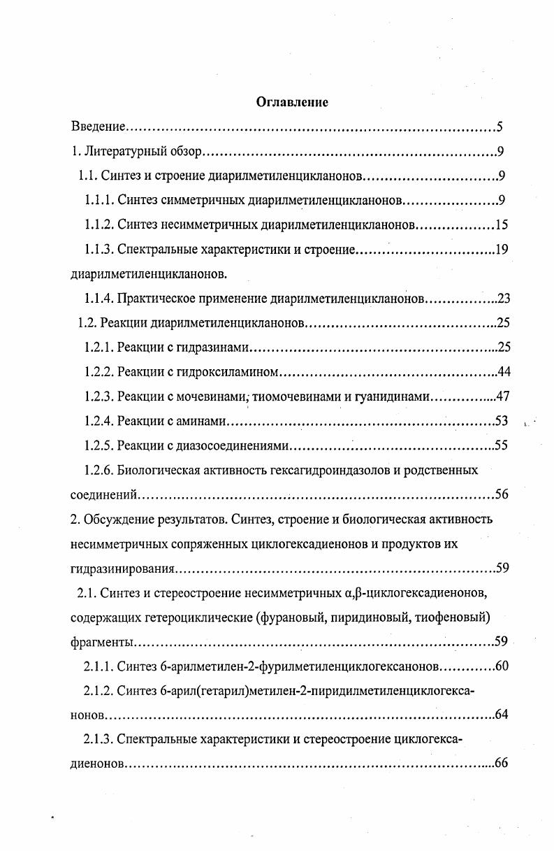 "1.1. Синтез и строение диарилметиленцикланонов