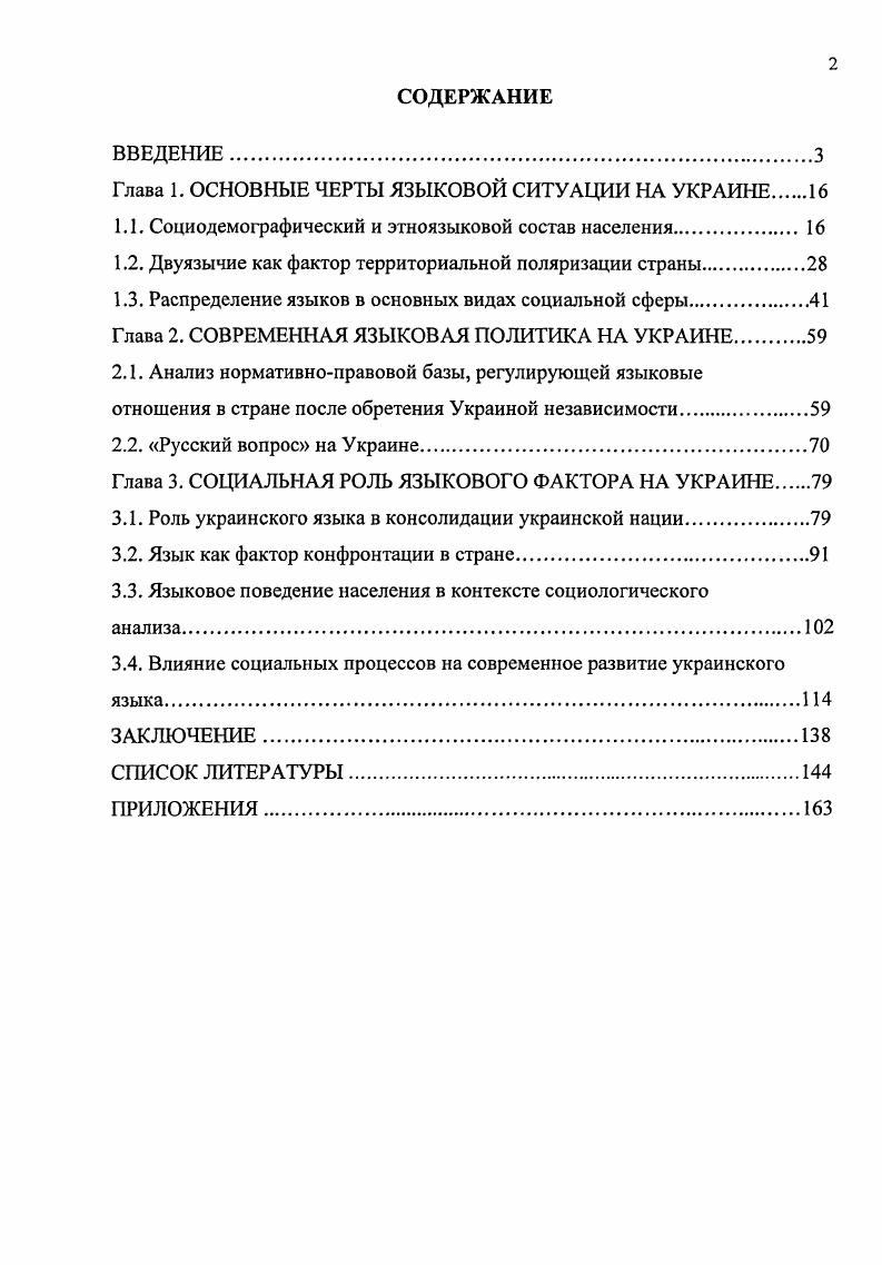 "Глава 1. ОСНОВНЫЕ ЧЕРТЫ ЯЗЫКОВОЙ СИТУАЦИИ НА УКРАИНЕ 