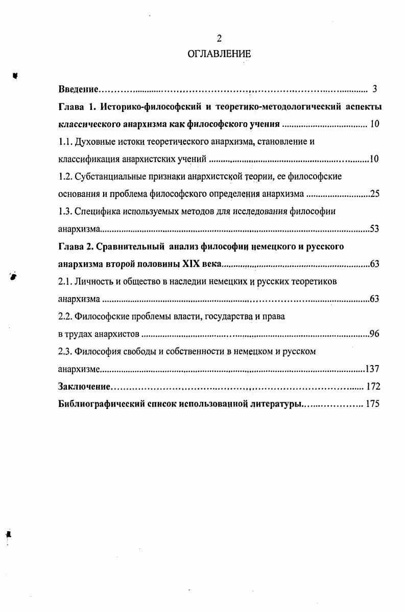 "1.3. Специфика используемых методов для исследования философии