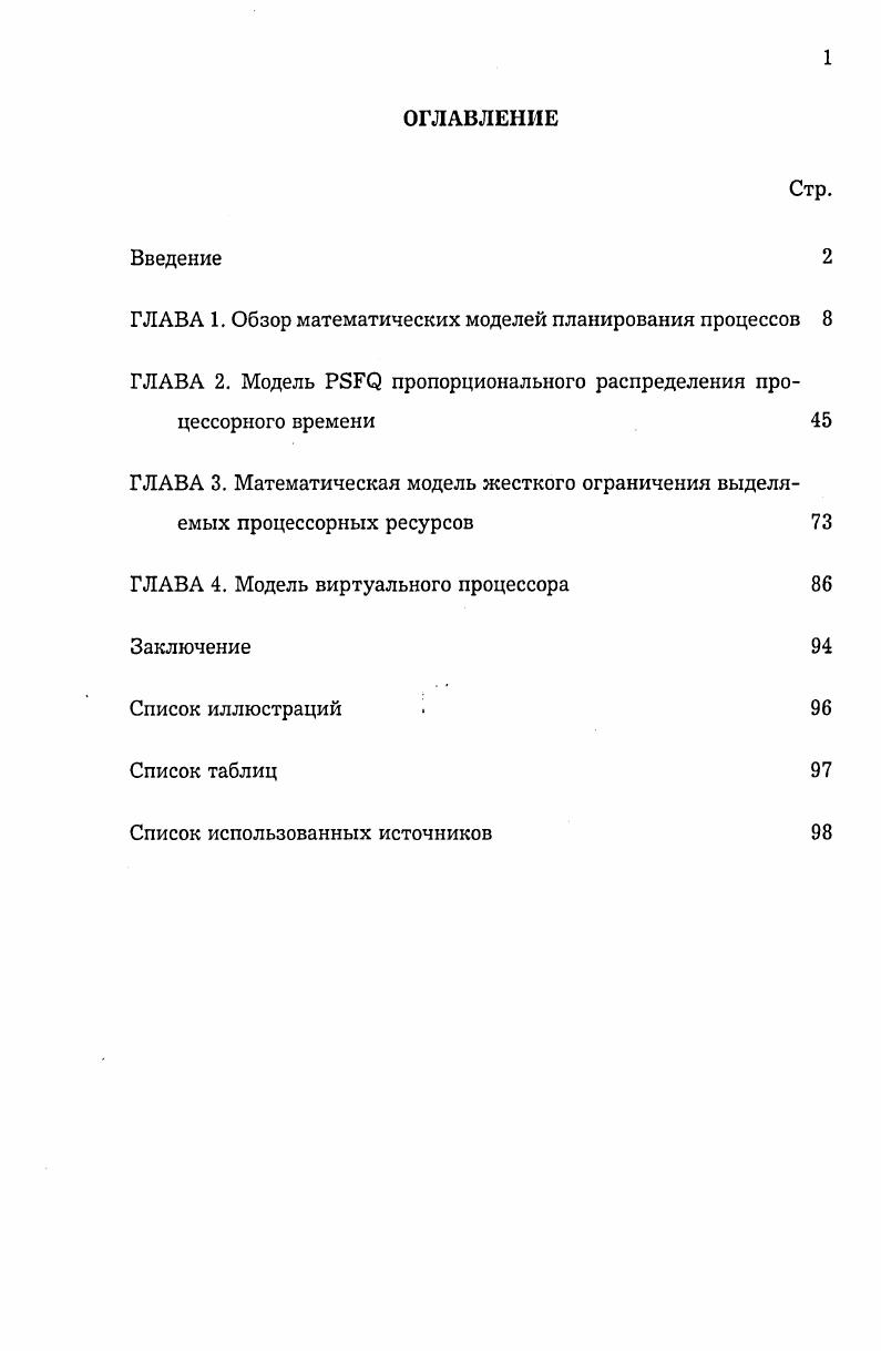 "ГЛАВА 1. Обзор математических моделей планирования процессов 