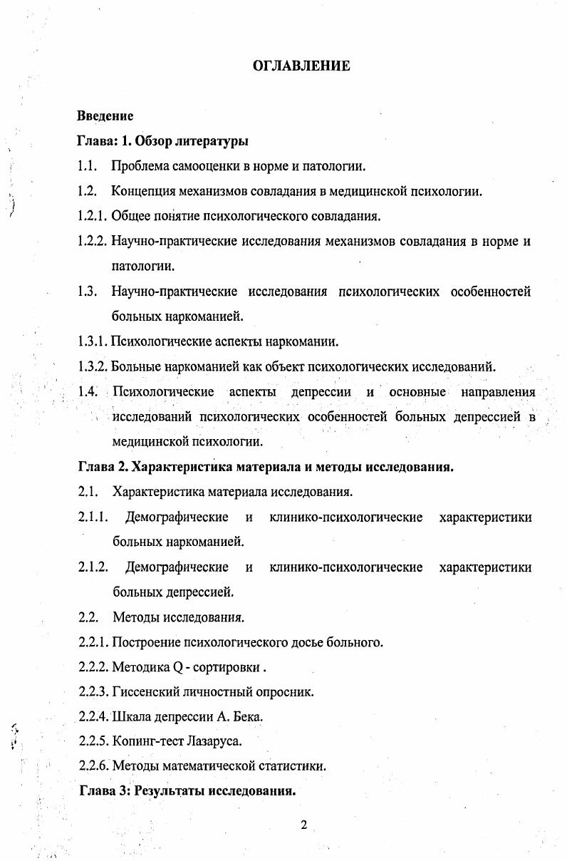 "Человек, имеющий высокие баллы по фактору М по тесту факторов Кэтелла, обладающий богатым воображением, богемный, рассеянный по Кэтеллу характеризуется менее адекватной самооценкой 8. Самооценка изучается и зарубежными психологами. Чаще всего она исследуется попутно, в связи с изучением особенностей самообраза и самосознания человека. Имеется также и специальные работы по самооценке, но преимущественно в личностном плане оценка себя как личности и роль самооценки в понимании себя и других. В книге Гезелла, Илга и Эймса Юность годы от до главы дается разносторонний анализ изменений в самооценке, самовосприятии, самочувствии, идеалах и поступках, в отношении к родителям, друзьям, противоположному полу в каждый год этого периода. Дойр и Соломон раскрывают взаимовлияние самооценки и оценки другого человека. Они выдвигают тезис, что восприятие и оценки различных сторон своей личности являются часто основными точками, вокруг которых организуются соответствующие восприятия. Отмечая, что сформировавшаяся самооценка взрослого человека начинает в значительной степени определять восприятие и понимание им других людей, некоторые исследователи даже ставят вопрос Когда я наблюдаю за другим человеком, я формирую свое первое впечатление о нм, о его поведении в ситуации, или я только сравниваю его с собой 0. Действительно, знание собственных черт и свойств личности влияет на оценку и понимание другого человека. Норман установил, что когда люди осознают свои собственные особенности, они делают меньше ошибок при восприятии других 0. Тагиури, Брунером и Блейком было показано, что мы более точны в оценке людей, которые нравятся нам. 