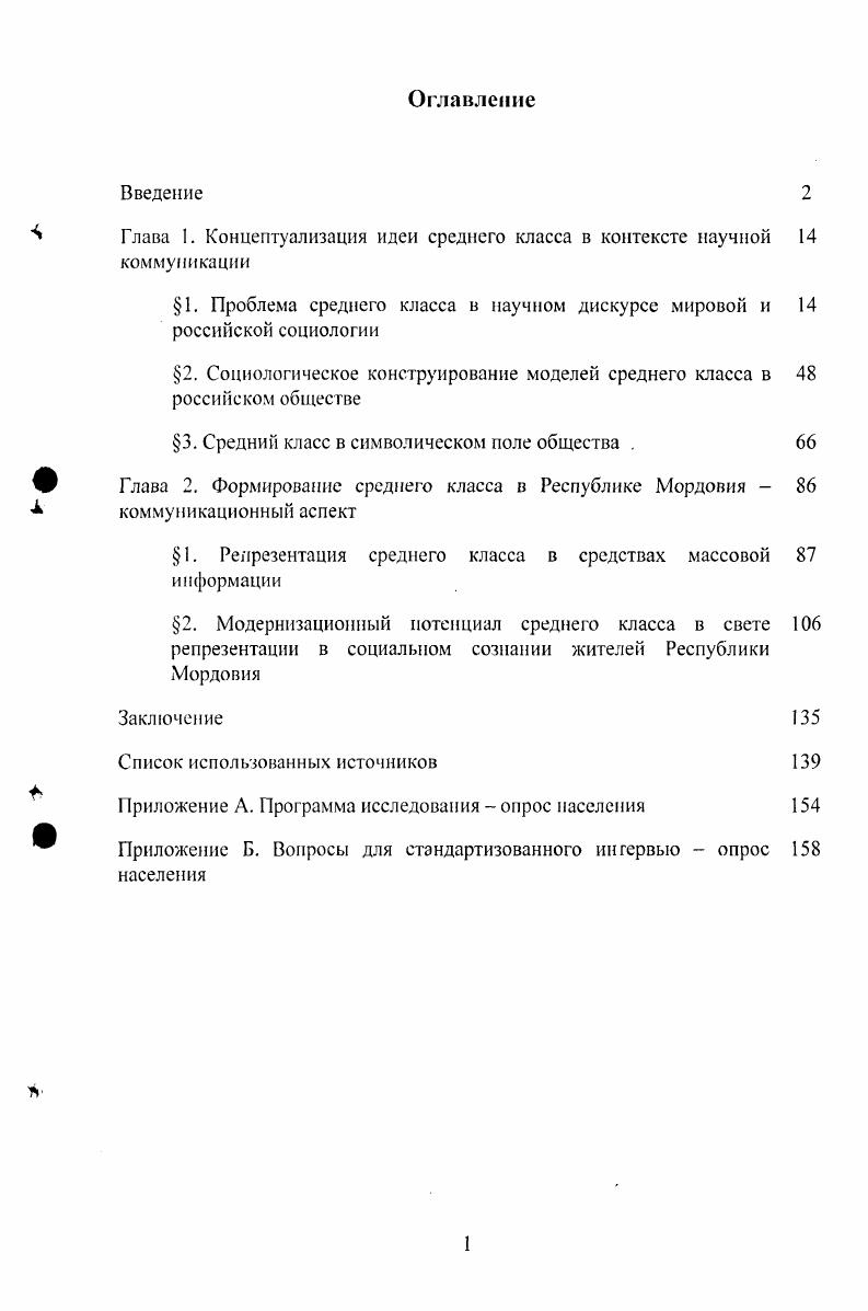 " Глава 1. Концептуализация идеи среднего класса в контексте научной 