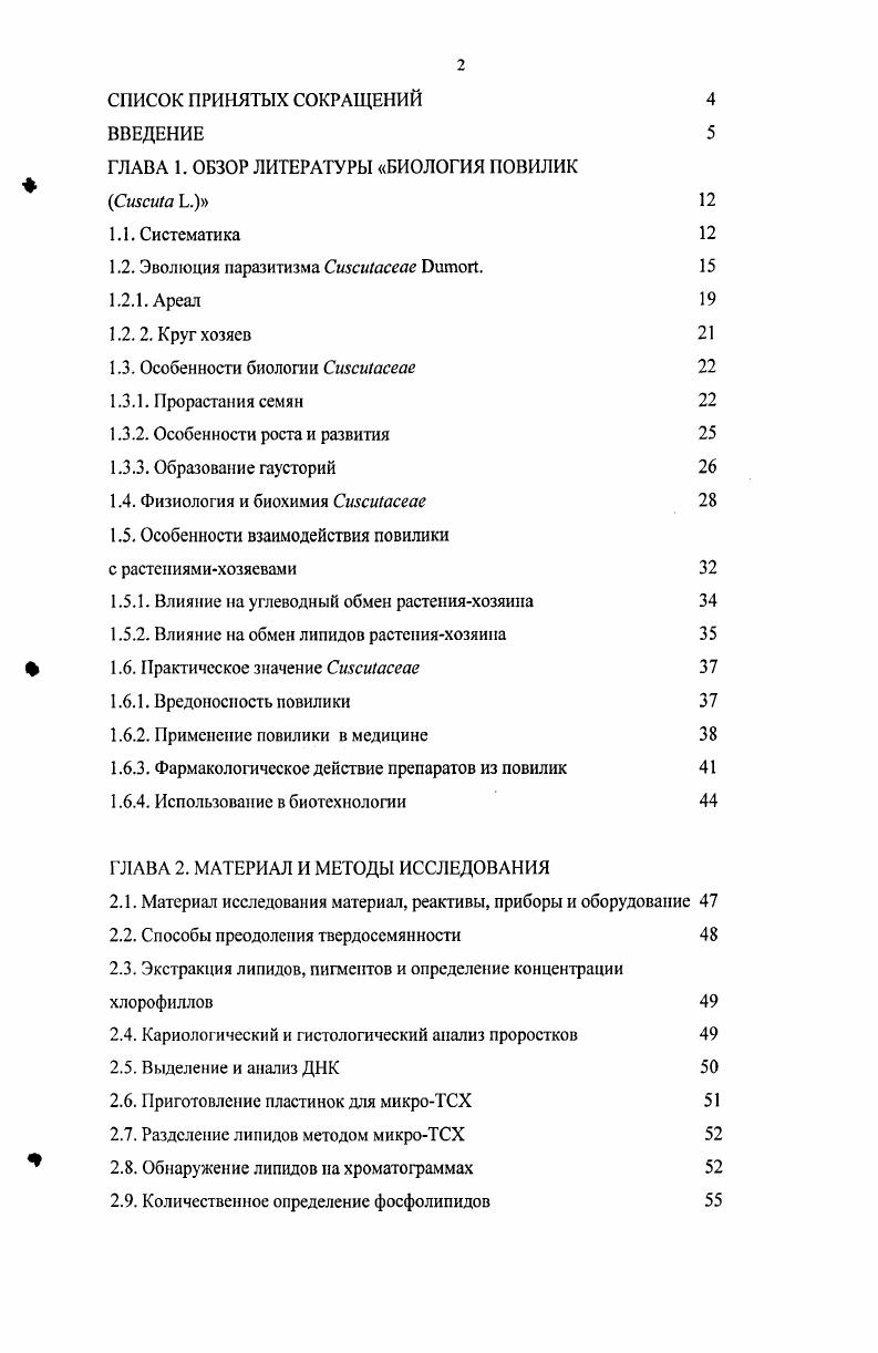 "Содержание пигментов и фотосинтез проростков повилики японской 
