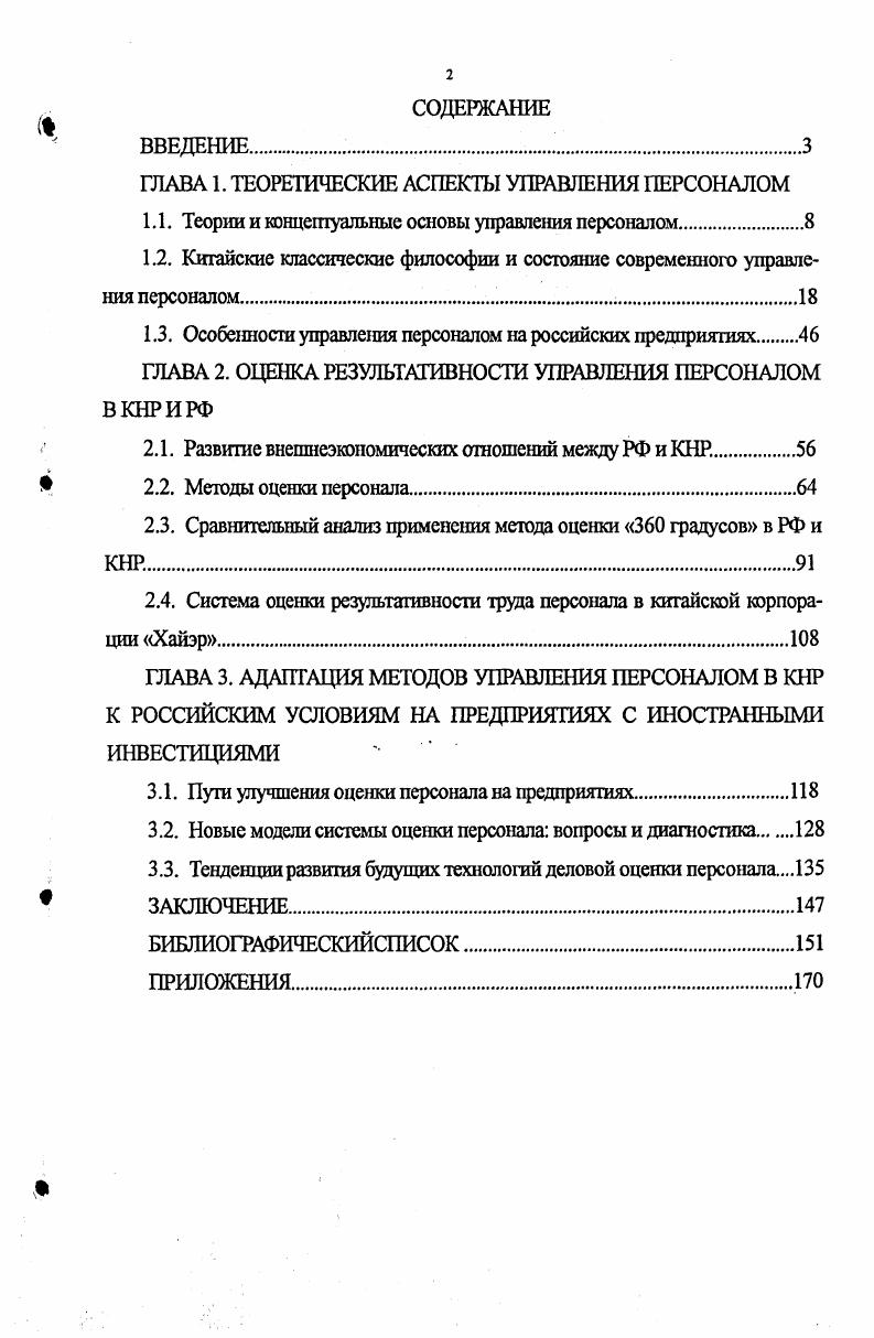 "﻿ГЛАВА 1. ТЕОРЕТИЧЕСКИЕ АСПЕКТЫ УПРАВЛЕНИЯ ПЕРСОНАЛОМ