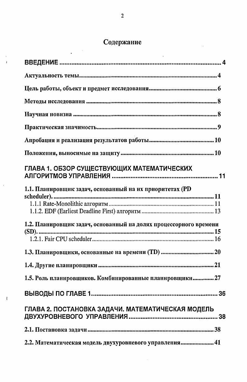 "Цель работы, объект и предмет исследования.