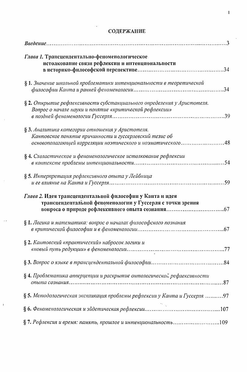 "Глава 1. Трансцендентальнофеноменологическое