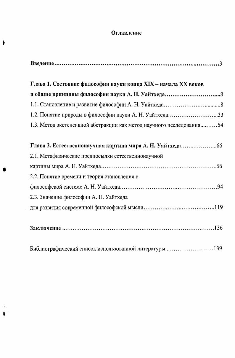 "1.1. Становление и развитие философии А. Н. Уайтхеда.