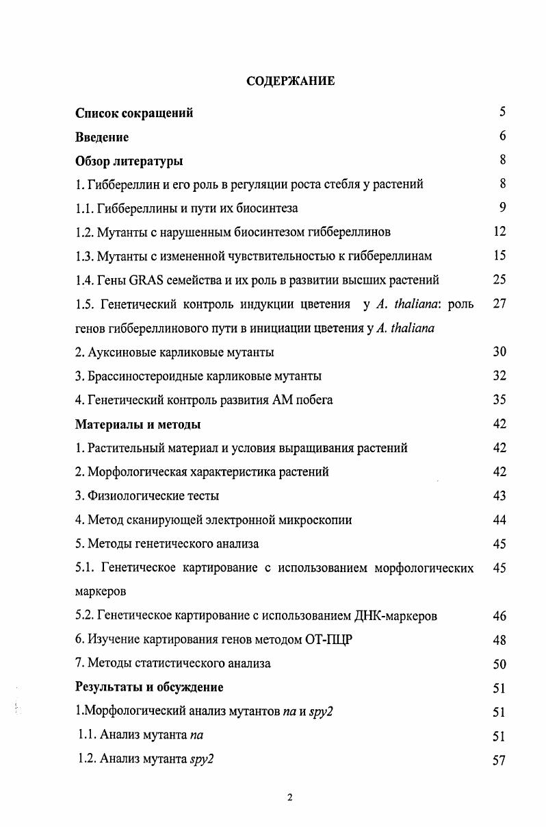 "1. Гиббереллин и его роль в регуляции роста стебля у растений 