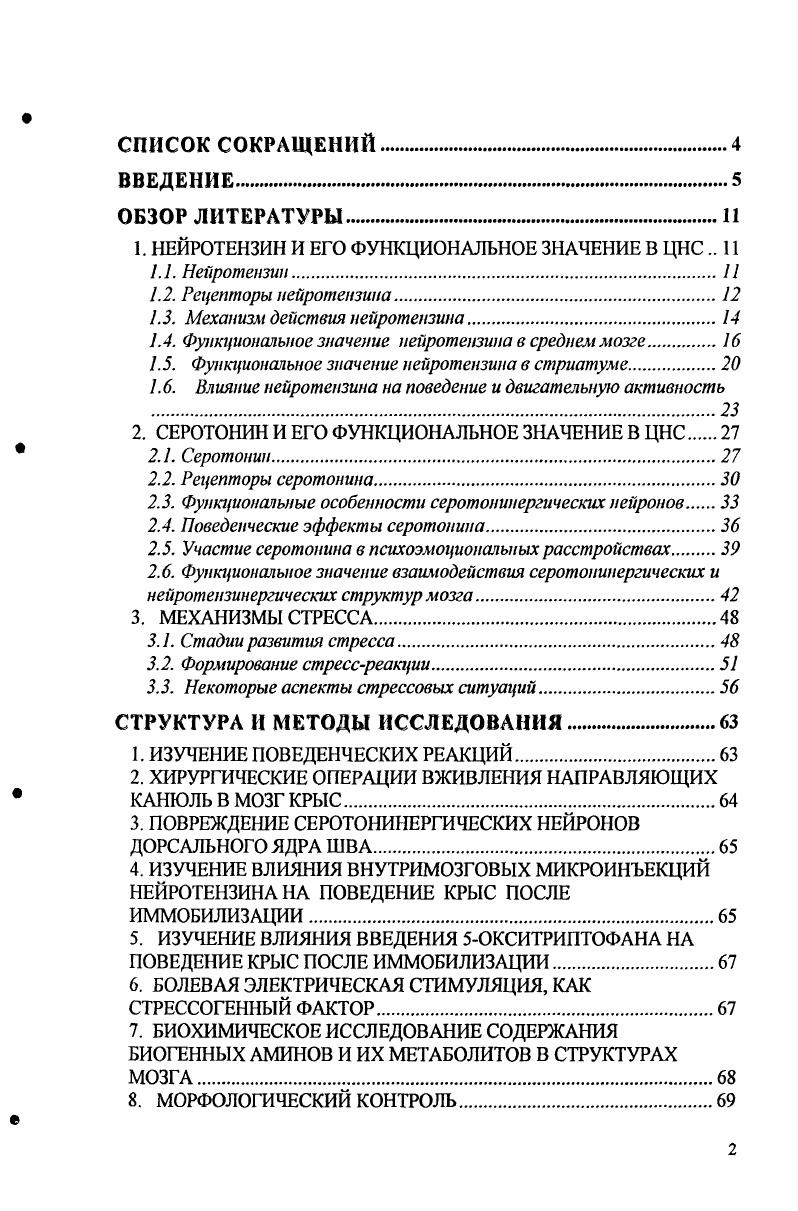 "СОДЕРЖАНИЕ СЕРОТОНИНА И ЕГО МЕТАБОЛИТА, 5.