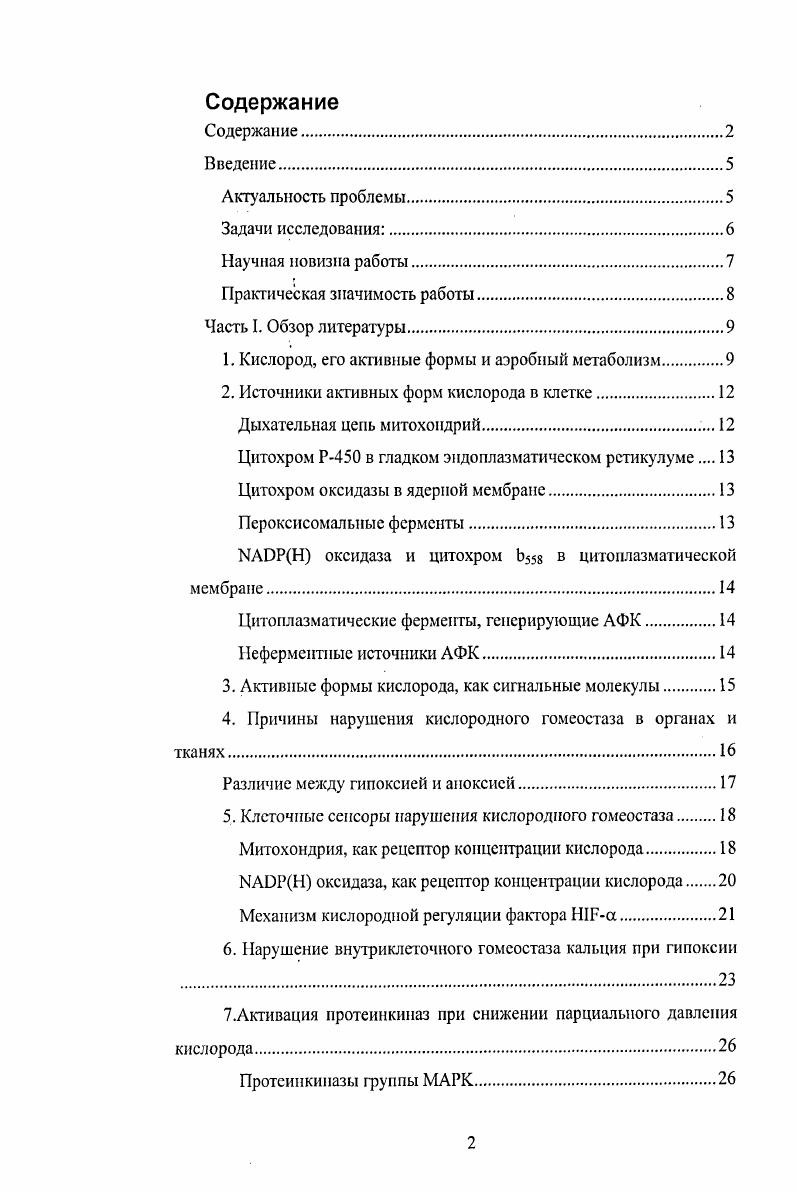 "1. Кислород, его активные формы и аэробный метаболизм.