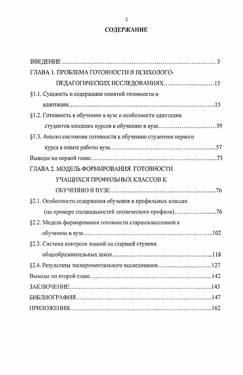 "ГЛАВА 1. ПРОБЛЕМА ГОТОВНОСТИ В ПСИХОЛОГОПЕДАГОГИЧЕСКИХ ИССЛ ЕДОВ АНИ ЯХ