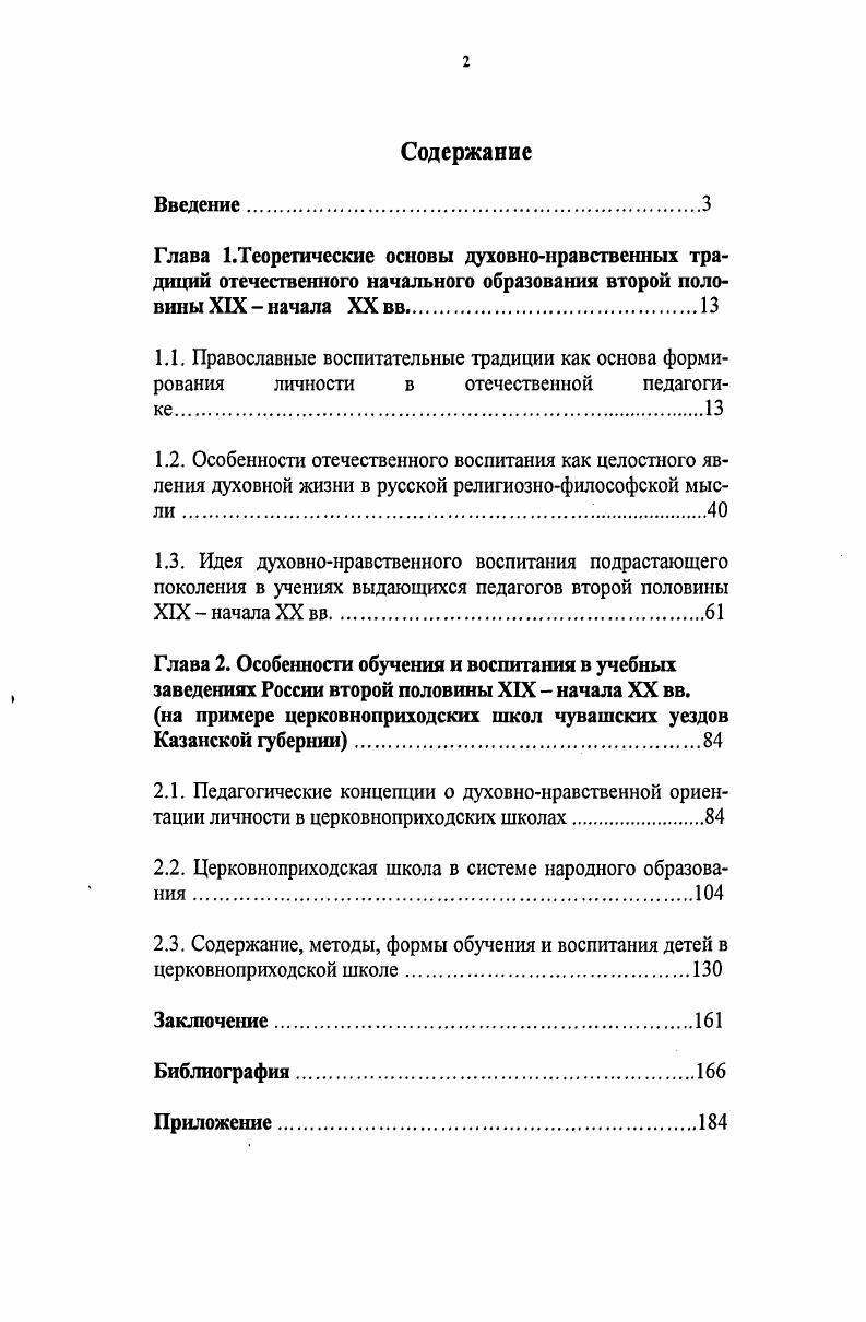 "на примере церковноприходских школ чувашских уездов Казанской губернии.