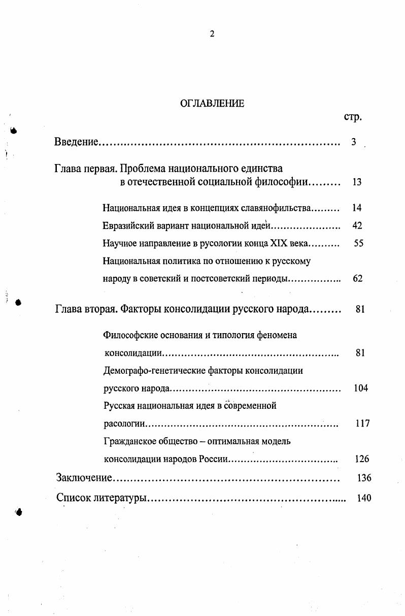 "Глава первая. Проблема национального единства