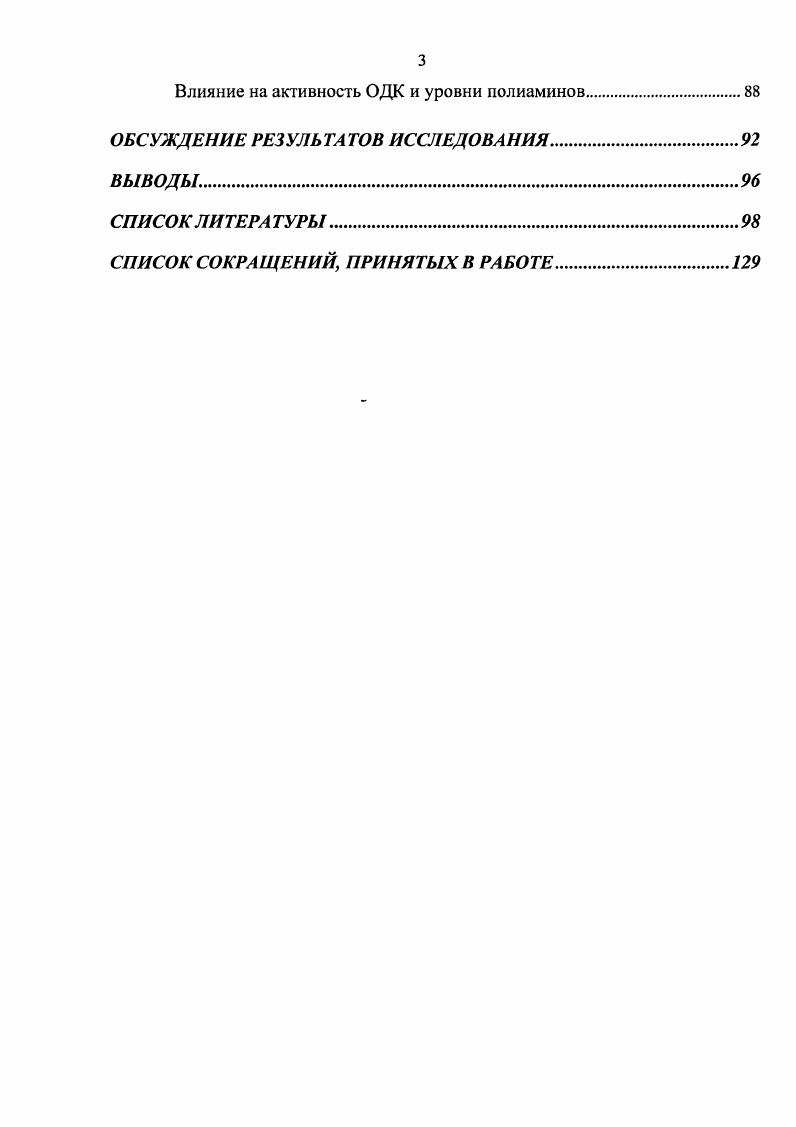 "Влияние на активность ОДК и уровни полиаминов.