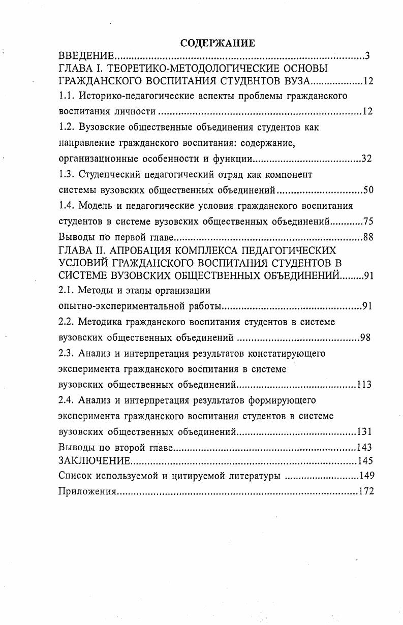 "ГЛАВА I. ТЕОРЕТИКОМЕТОДОЛОГИЧЕСКИЕ ОСНОВЫ ГРАЖДАНСКОГО ВОСПИТАНИЯ СТУДЕНТОВ ВУЗА