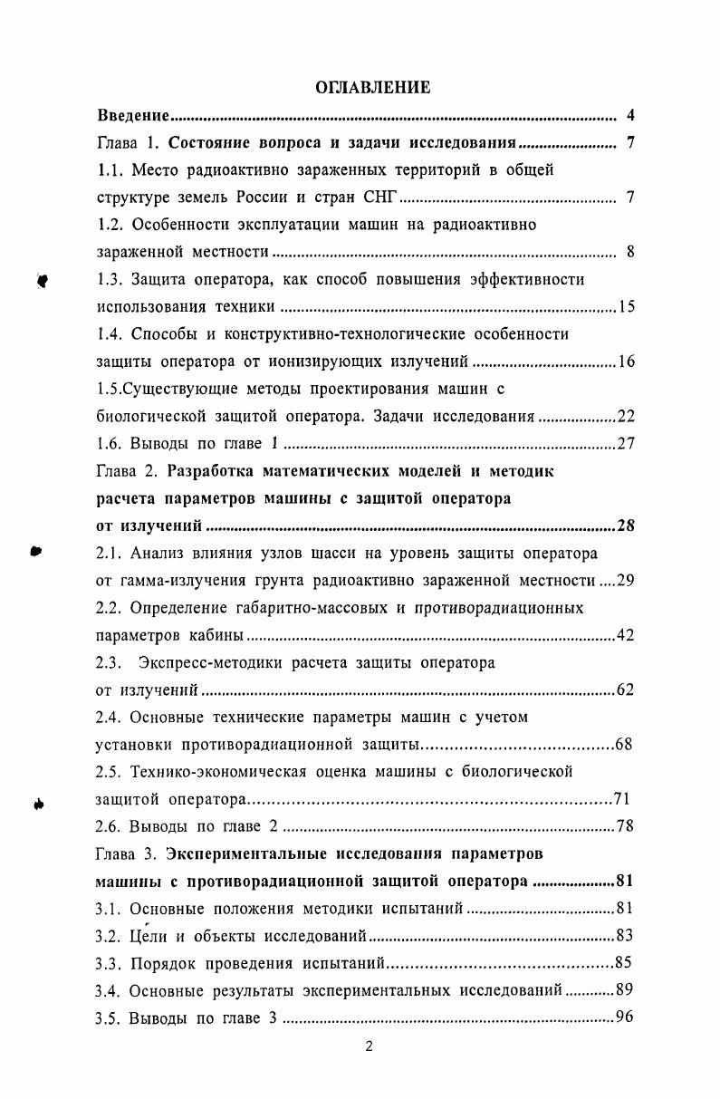 "Глава 1. Состояние вопроса и задачи исследования 