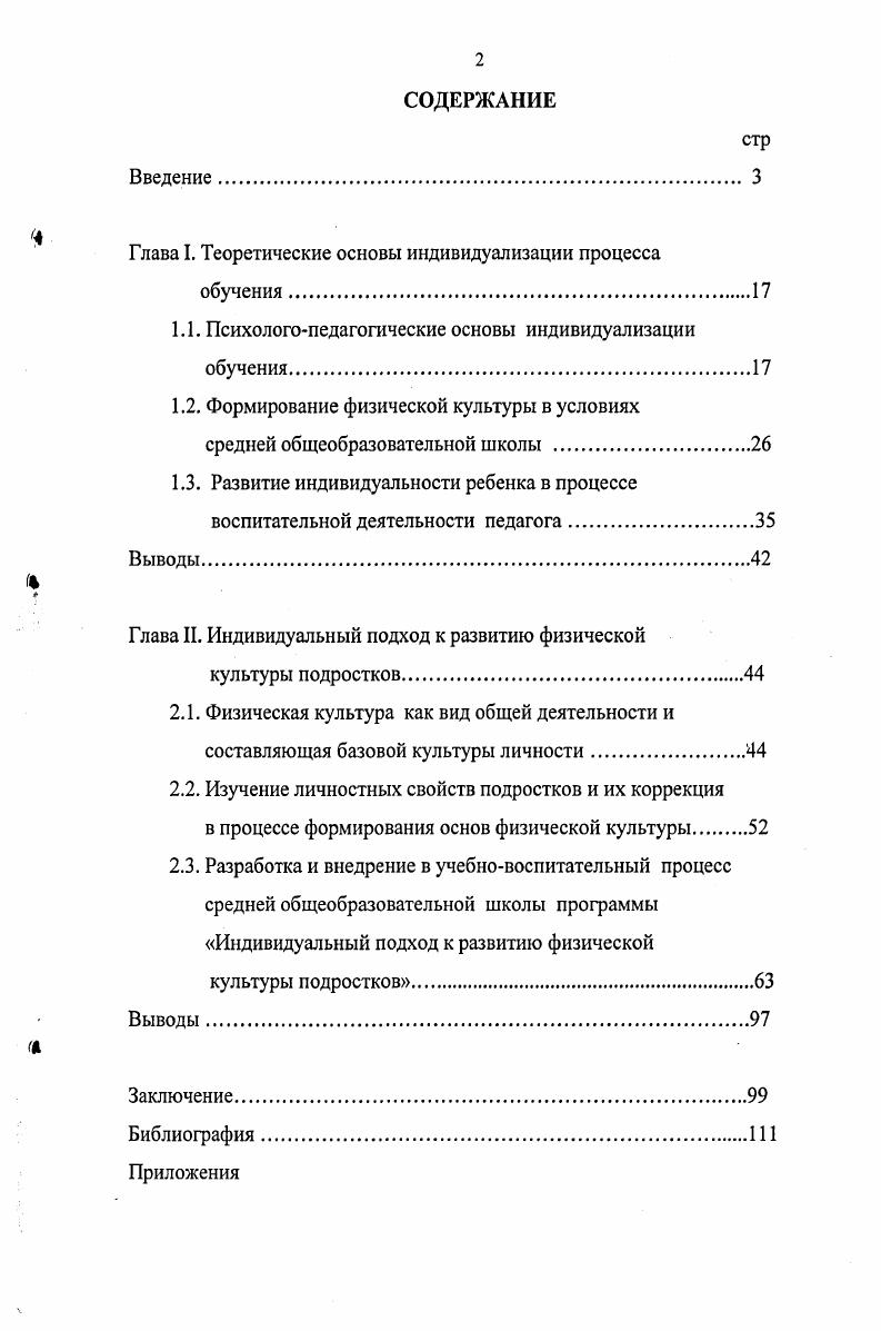 "Глава I. Теоретические основы индивидуализации процесса