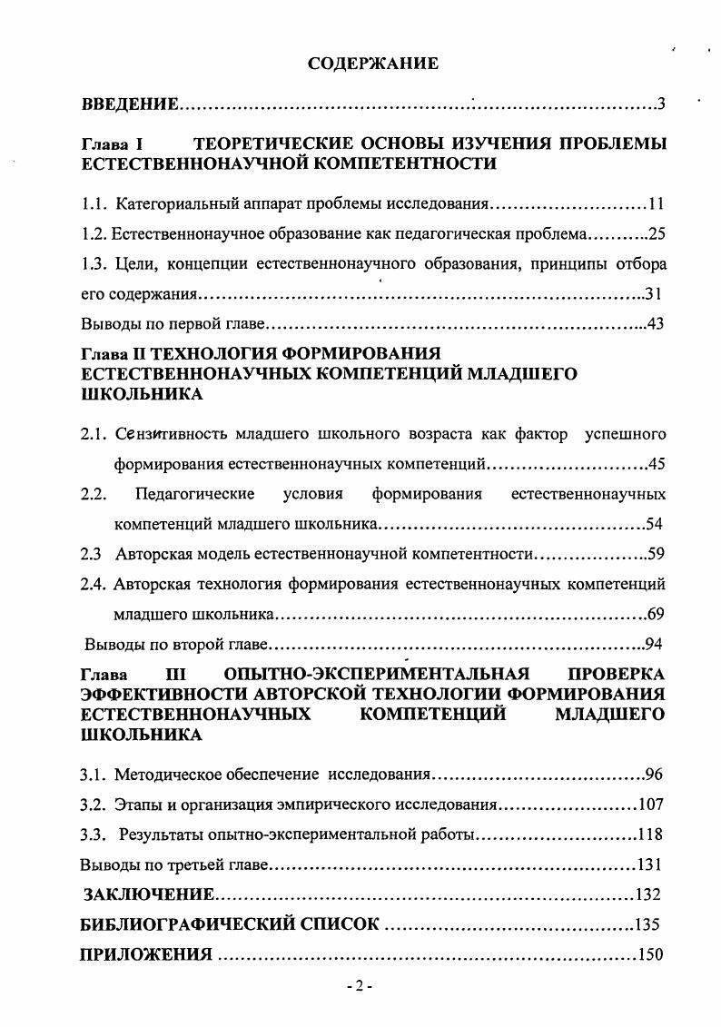 "развитии у обучаемых способности самостоятельно решать проблемы в различных сферах и видах деятельности на основе использования социального опыта, элементом которого является и собственный опыт учащихся. С его точки зрения содержание образования представляет собой дидактически адаптированный социальный опыт решения познавательных, мировоззренческих, нравственных, политических и иных проблем, а смысл организации образовательного процесса заключается в создании условий для формирования у обучаемых опыта самостоятельного решения познавательных, организационных, нравственных и иных проблем, составляющих содержание образования. При этом, оценка образовательных результатов основывается на анализе уровней образованности, достигнутых учащимися на определенном этапе обучения . Понятие компетентностного подхода соотносится с категориями компетентность, компетенция, ключевые компетенции. Рассмотрим содержание данных понятий. Понятие ключевые компетенции состоящее из двух терминов ключевые и компетенции. Термин ключевые определяется практически во всех источниках в одном контексте как основополагающие, определяющие адекватные проявления социальной жизни человека в современном обществе. А.Н. 