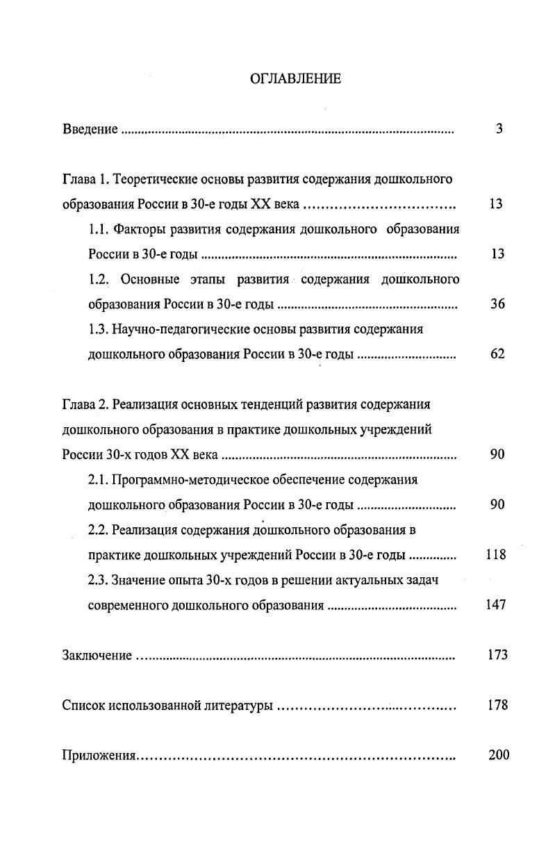 "1.1. Факторы развития содержания дошкольного образования России в е годы. 