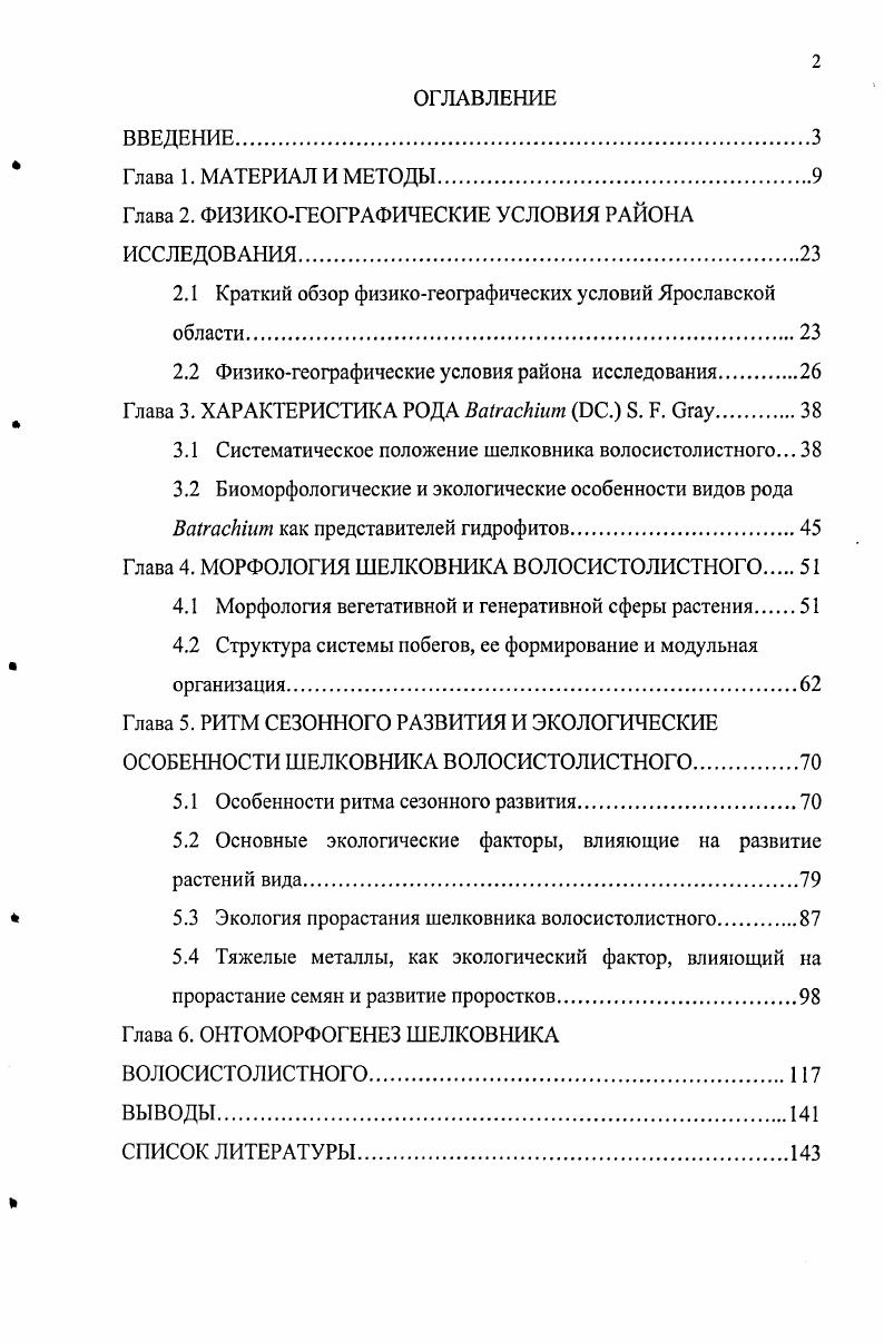 "Глава 2. ФИЗИКОГЕОГРАФИЧЕСКИЕ УСЛОВИЯ РАЙОНА ИССЛЕДОВАНИЯ.