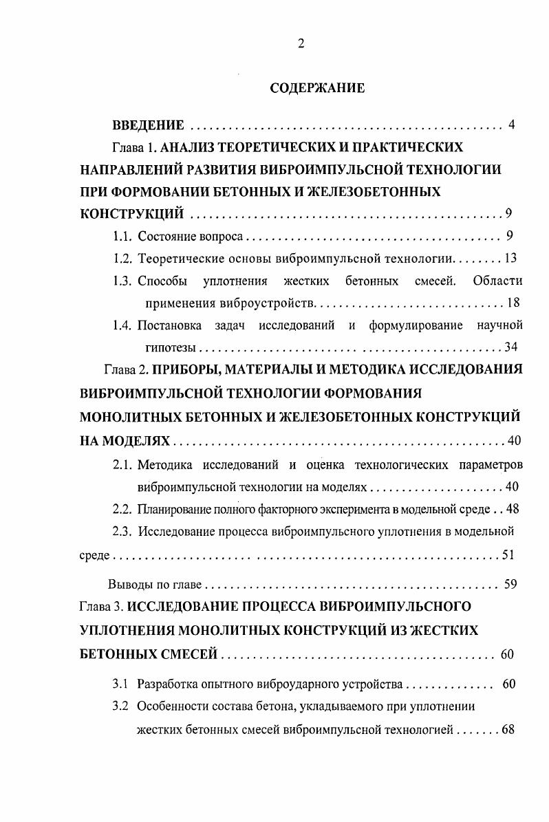 "1.2. Теоретические основы виброимпульсной технологии